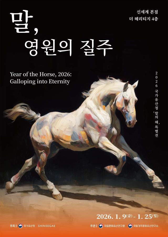 '붉은 말의 해' 유통가, 역동적 에너지 담은 마케팅 질주