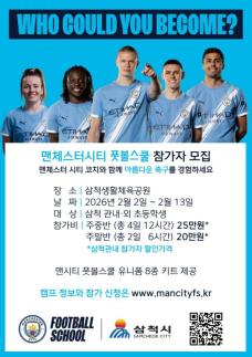 [강원 소식] 삼척시, 맨체스터 시티 풋볼 스쿨 겨울 캠프 운영… 세계적 축구 교육 지역 유소년에 전수 外