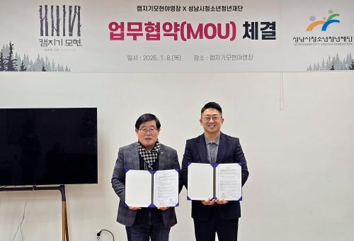 사진성남시청소년청년재단