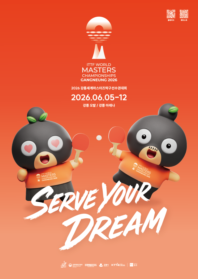2026 강릉세계마스터즈탁구선수권대회 사진강릉시