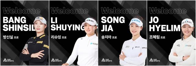 지애드스포츠, 방신실·리슈잉·조혜림·송지아 영입