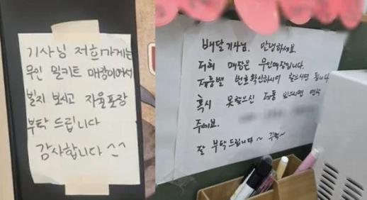 배달 왔는데 포장부터 하라고?…일부 무인매장에 배달 기사들 분노