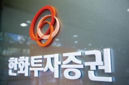 저성과자 삭감 명문화에 커지는 반발…한화투자증권 인사규정 개정 '진통'