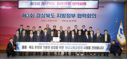 울릉도·독도 해상교통 공영제 도입, 경북 지방정부 공동 건의