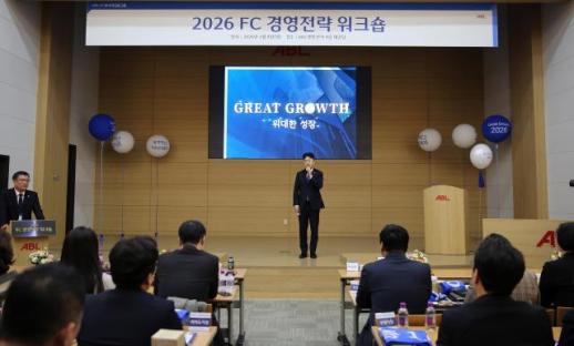 ABL생명, 2026년 FC채널 경영전략 워크숍 개최
