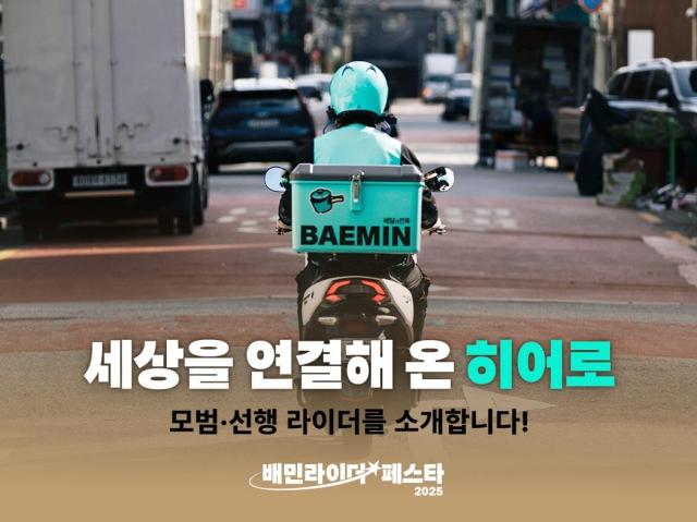 우아한청년들 포스터 이미지 사진배달의민족