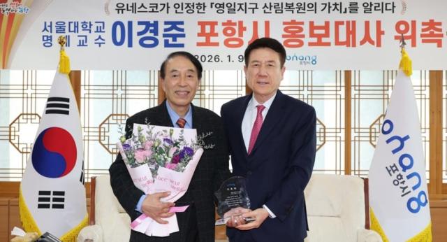 이경준 서울대학교 명예교수 포항시 홍보대사 위촉 기념 촬영 장면 사진포항시