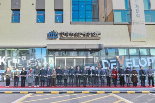 영덕군, 지역 교육 선도할 영덕미래인재양성관 개관