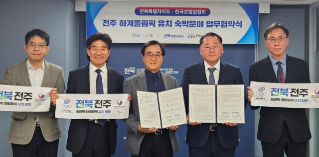 김종훈 전북특별자치도 경제부지사오른쪽 두 번쨰와 유용종 한국호텔협회 회장가운데이 전주하계올림픽·패럴림픽 유치 숙박 분야 업무협약을 체결하고 있다