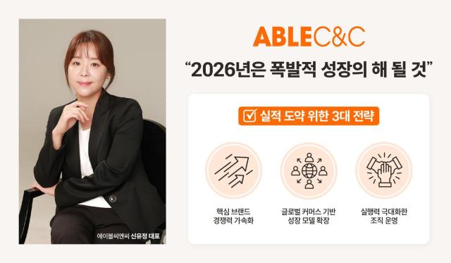 신유정 에이블씨엔씨 대표 사진에이블씨엔씨