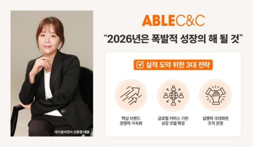 [신년사] 신유정 에이블씨엔씨 대표 폭발적 성장의 해로 만들 것