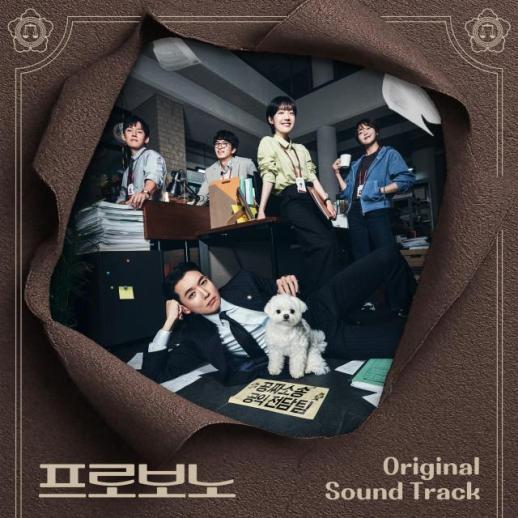 케이윌·존박·양파 참여…프로보노 종영 여운 이을 OST 앨범 발매