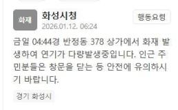 화성 반정동 상가서 화재…"연기가 다량 발생 중"