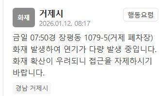 사진안전재난문자 캡처