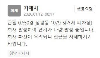 거제시 장평동 화재…누리꾼 "하늘이 연기로 뒤덮였다"