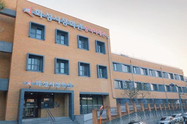 화성시장학관 동작나래관 외경 사진화성시