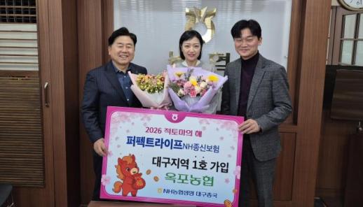 NH농협생명 대구, 달성 옥포농협 방문…NH농협생명 1호 가입 감사