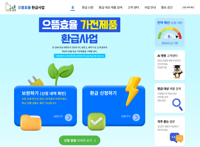 으뜸효율 홈페이지 사진한국에너지공단