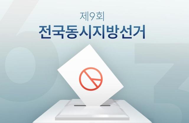 6ㆍ3 지방선거 PG 사진연합뉴스