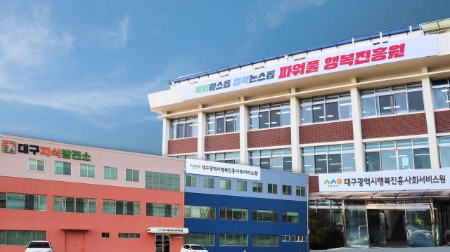 대구광역시행복진흥사회서비스원은 2026년에는 시민이 직접 변화를 체감할 수 있는 사회서비스 고도화를 단계적으로 추진한다 사진대구행복진흥원