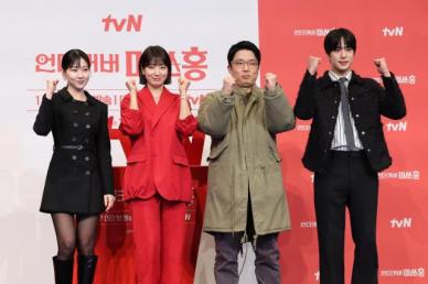 tvN新剧《卧底洪小姐》举办制作发布会