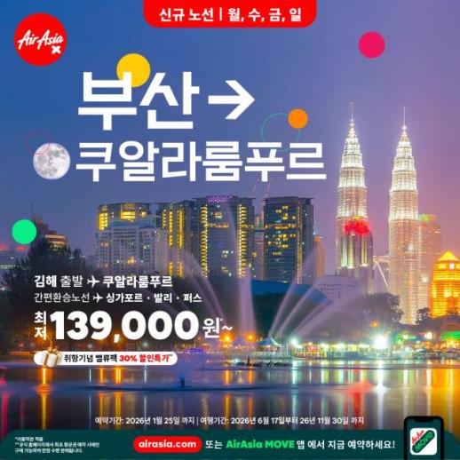 에어아시아엑스, 6월 부산~쿠알라룸푸르 노선 운항 시작