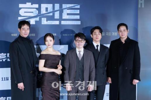 [포토] 영화 휴민트 제작보고회