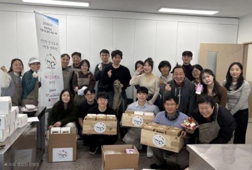 포스코 포항제철소 베이킹프렌즈의 따뜻한 동행