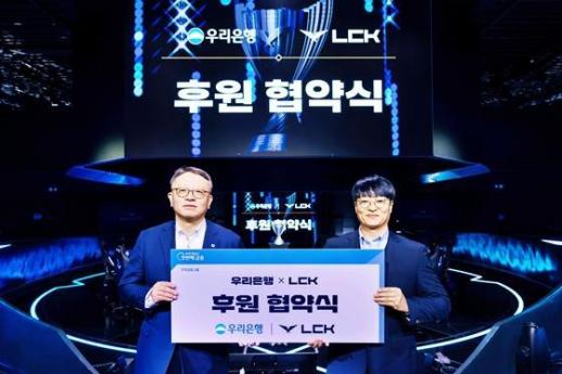 8년째 e스포츠 동행…우리銀, LCK 메인 파트너십 연장