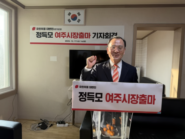 정득모 국힘 여주시장 사진정득모 미래연구소