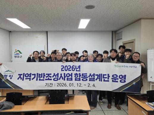 영암군, 지역기반조성사업 합동 설계로 예산 3억 아낀다