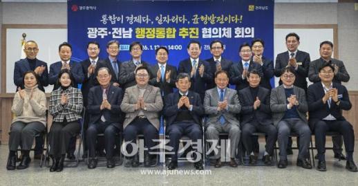 [광주전남통합] 통합추진협, 특별법안 얼개 마련하고 수정 작업 중