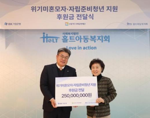 홀트아동복지회-IBK기업은행, 위기미혼모자·자립준비청년 지원 후원금 전달