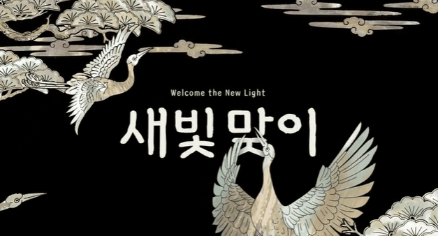 신세계면세점 ‘나전칠기 명장 1호’ 손대현 협업 새해 비주얼 공개 영상신세계면세점 유튜브 채널