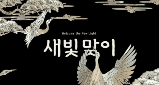 신세계면세점, 나전칠기 명장 손대현 협업 신년 비주얼 공개