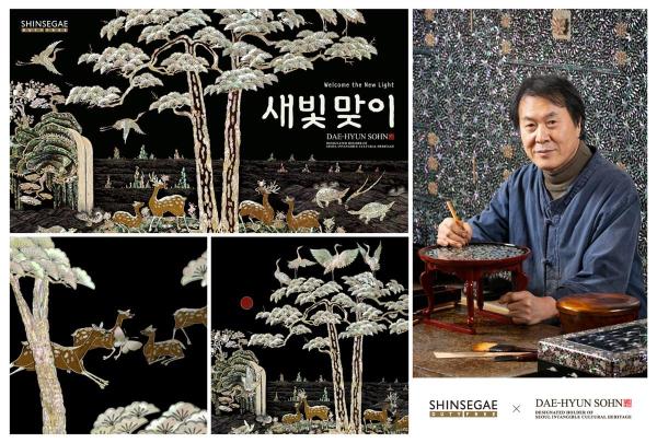 신세계면세점 ‘나전칠기 명장 1호’ 손대현 협업 새해 비주얼 공개 사진신세계면세점