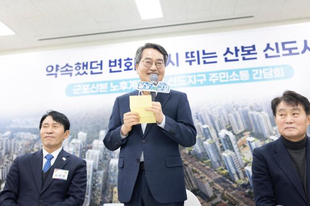 김동연 "미래도시 군포 산본 만드는데 경기도가 함께 하겠다"