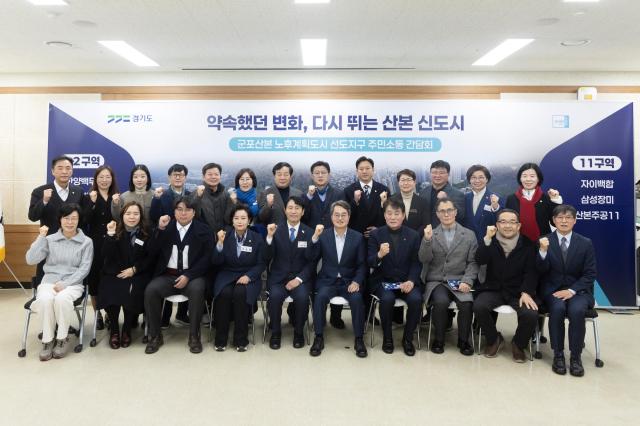 13일 오전 군포보훈회관에서 개최된 노후신도시 정비사업 선도지구 주민소통 간담회에서 김동연 경기도지사 이학영 국회 부의장 하은호 군포시장 정윤경 도의회 부의장 도의원 시의원 주민대표단 및 관계자들이 기념촬영을 하고 있다 사진경기도