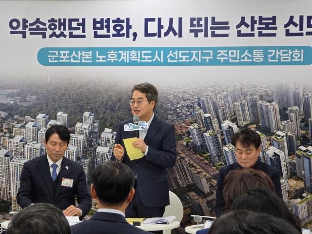 13일 오전 군포보훈회관에서 개최된 노후신도시 정비사업 선도지구 주민소통 간담회에서 김동연 경기도지사가 인사말씀을 하고 있다 사진정성주 기자