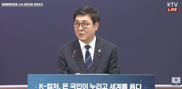 최휘영 장관 "세금으로 헛돈 쓰지 마라…정책, 성과로 증명해야"