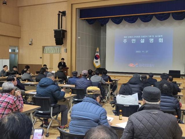 계양-강화 고속도로 주민설명회 모습 사진김포시