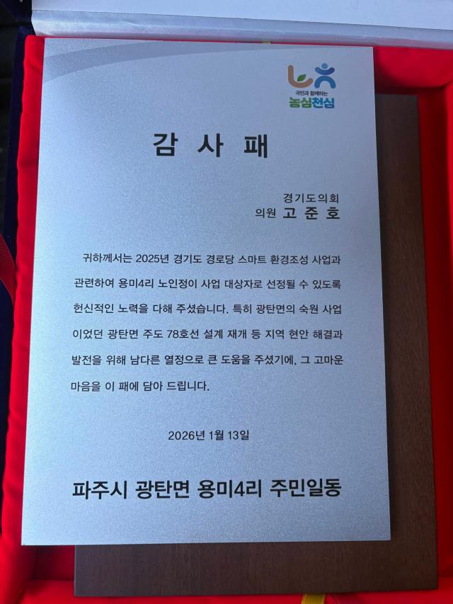 사진고준호 의원 SNS