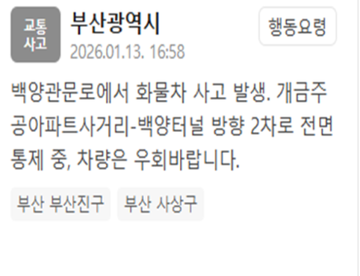 경남 함안 칠서면 산단 암모니아 소량 유출 사고 대응 완료…일상생활 가능