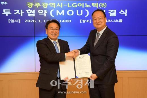 LG이노텍, 광주에 3년 동안 1000억원 투자한다
