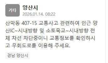 양산 산막동 교통사고 발생…"전체 차선 차단 중"