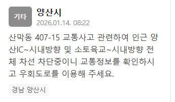 양산 산막동 교통사고 발생…"전체 차선 차단 중"