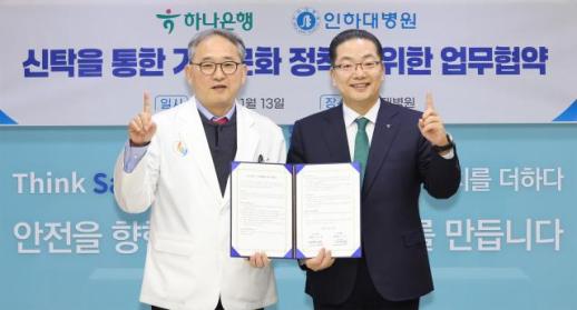 하나은행, 인하대병원과 유산 기부 문화 활성화 맞손