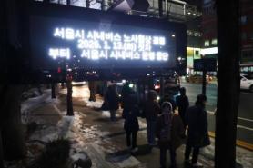 Seoul bus workers to resume wage talks as strike enters second day