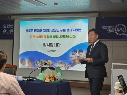 무안군, 군민과의 대화로 현장 소통 강화