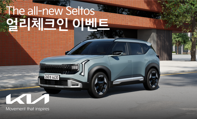 디 올 뉴 셀토스 얼리 체크인 이벤트사진기아